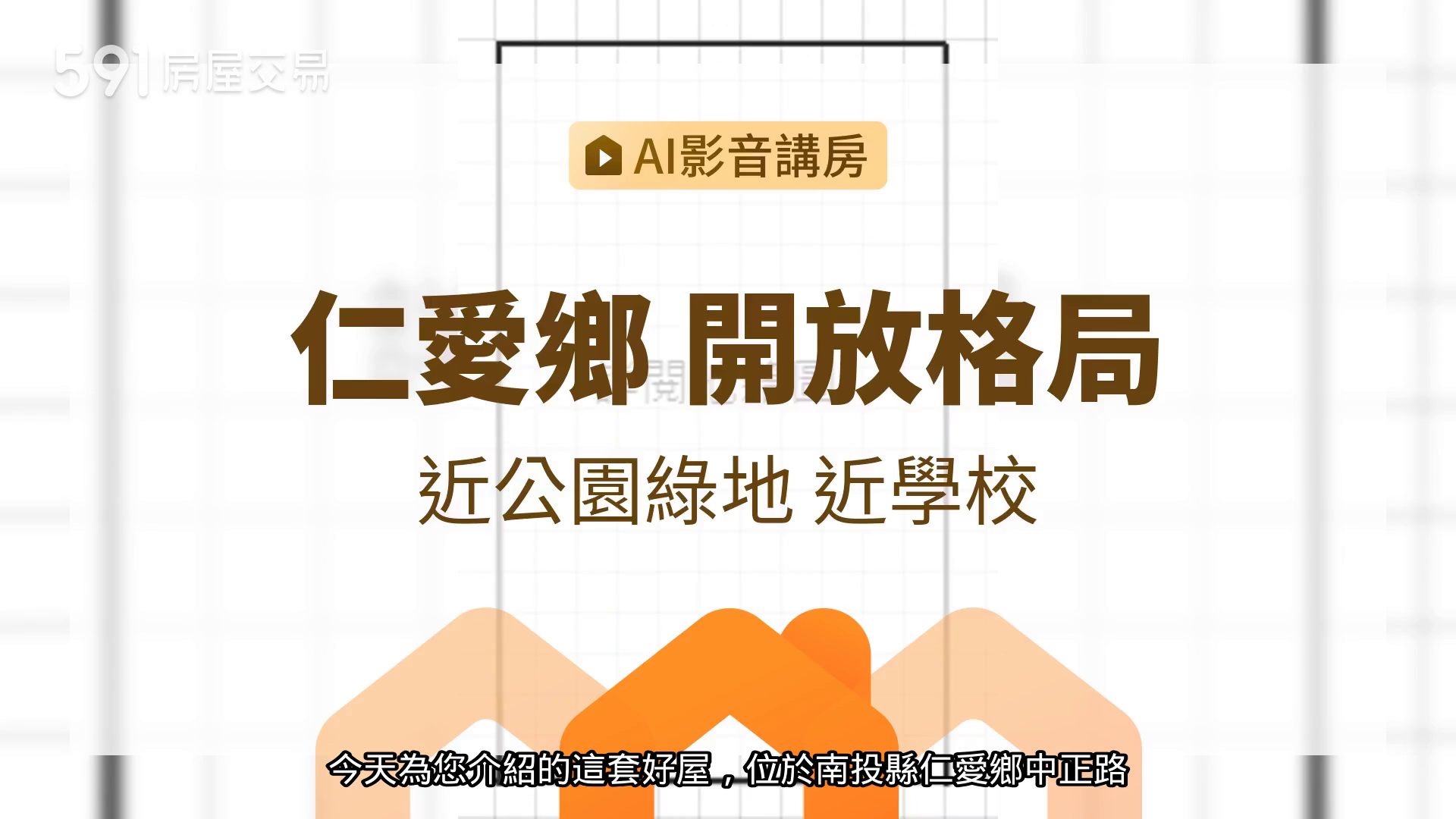 仁愛正12米中正路33米大面寬農建角地